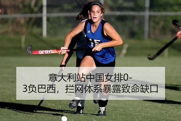 yi-da-li-zhan-zhong-guo-nv-pai-fu-ba-xi-lan-wang-ti-xi-bao-lu-zhi-ming-que-kou-2-522.jpg